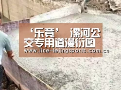 ‘乐竟’
漯河公交专用道漫衍图!(图2) 乐竟官方网站