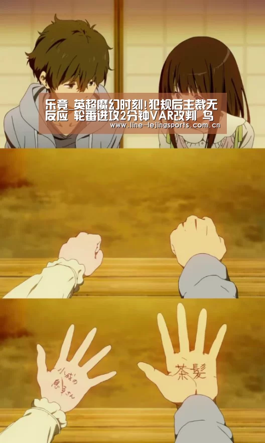乐竟_英超魔幻时刻!犯规后主裁无反应 轮番进攻2分钟VAR改判 鸟叔都笑了(图3) 乐竟体育app