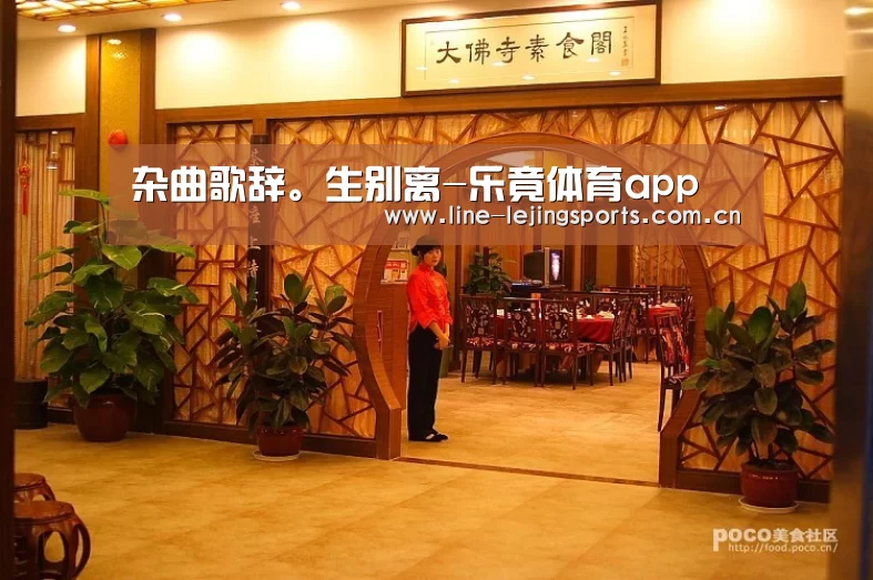 杂曲歌辞。生别离-乐竟体育app
