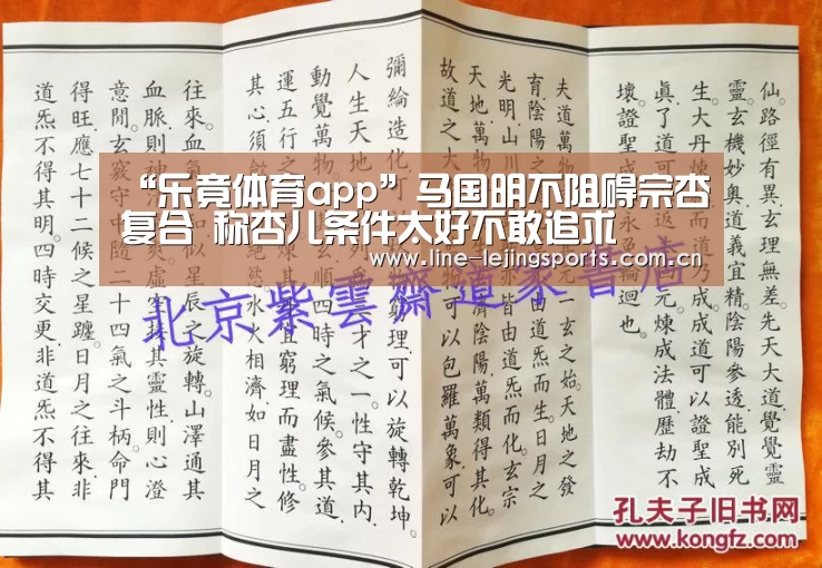 “乐竟体育app”马国明不阻碍宗杏复合 称杏儿条件太好不敢追求(图1) 乐竟app